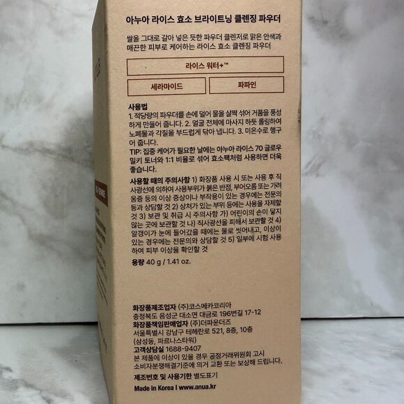 ANUA RICE ENZYME BRIGHTENING CLEANING POWDER 1.41Oz - Picture 2 of 4